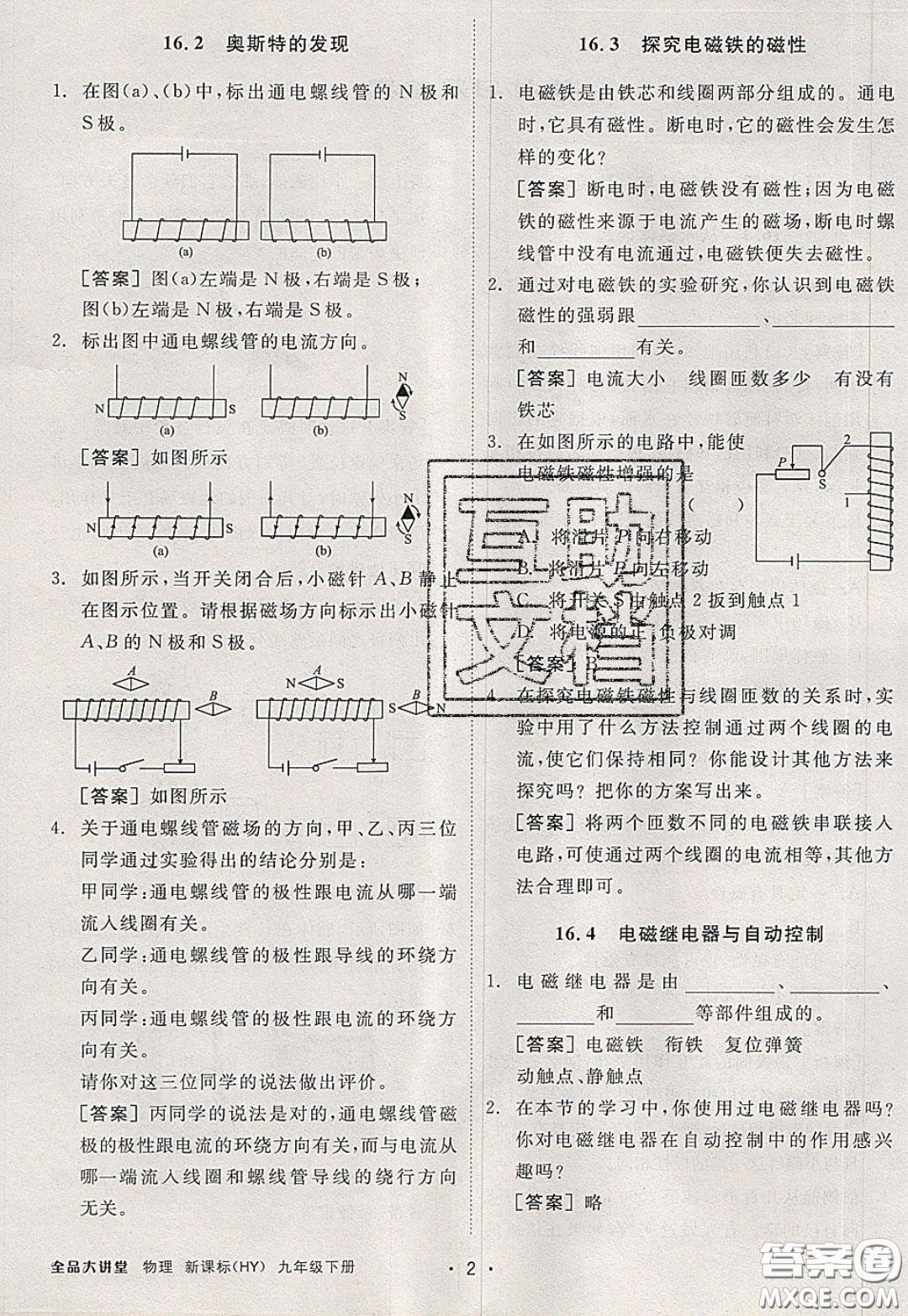 2020春全品大講堂初中物理九年級(jí)下冊(cè)新課標(biāo)HY滬粵版參考答案