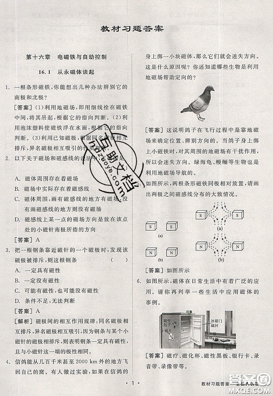 2020春全品大講堂初中物理九年級(jí)下冊(cè)新課標(biāo)HY滬粵版參考答案