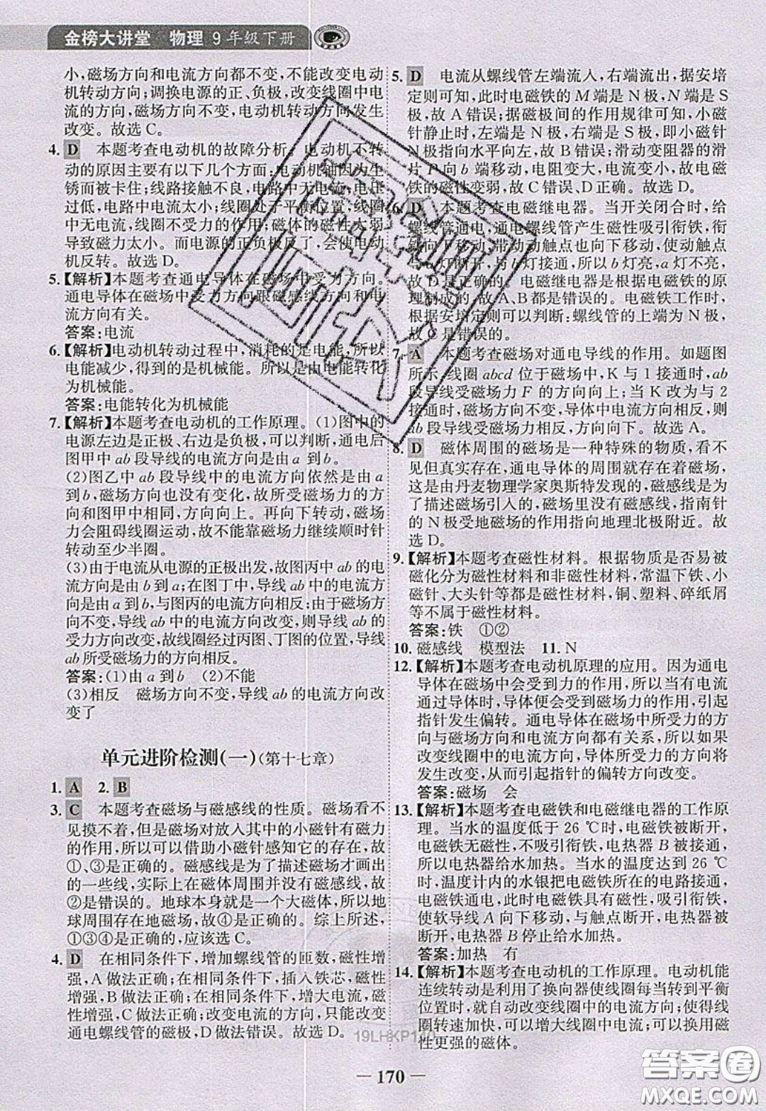 世紀(jì)金榜2020新版金榜大講堂九年級(jí)下冊(cè)物理HK滬科版參考答案