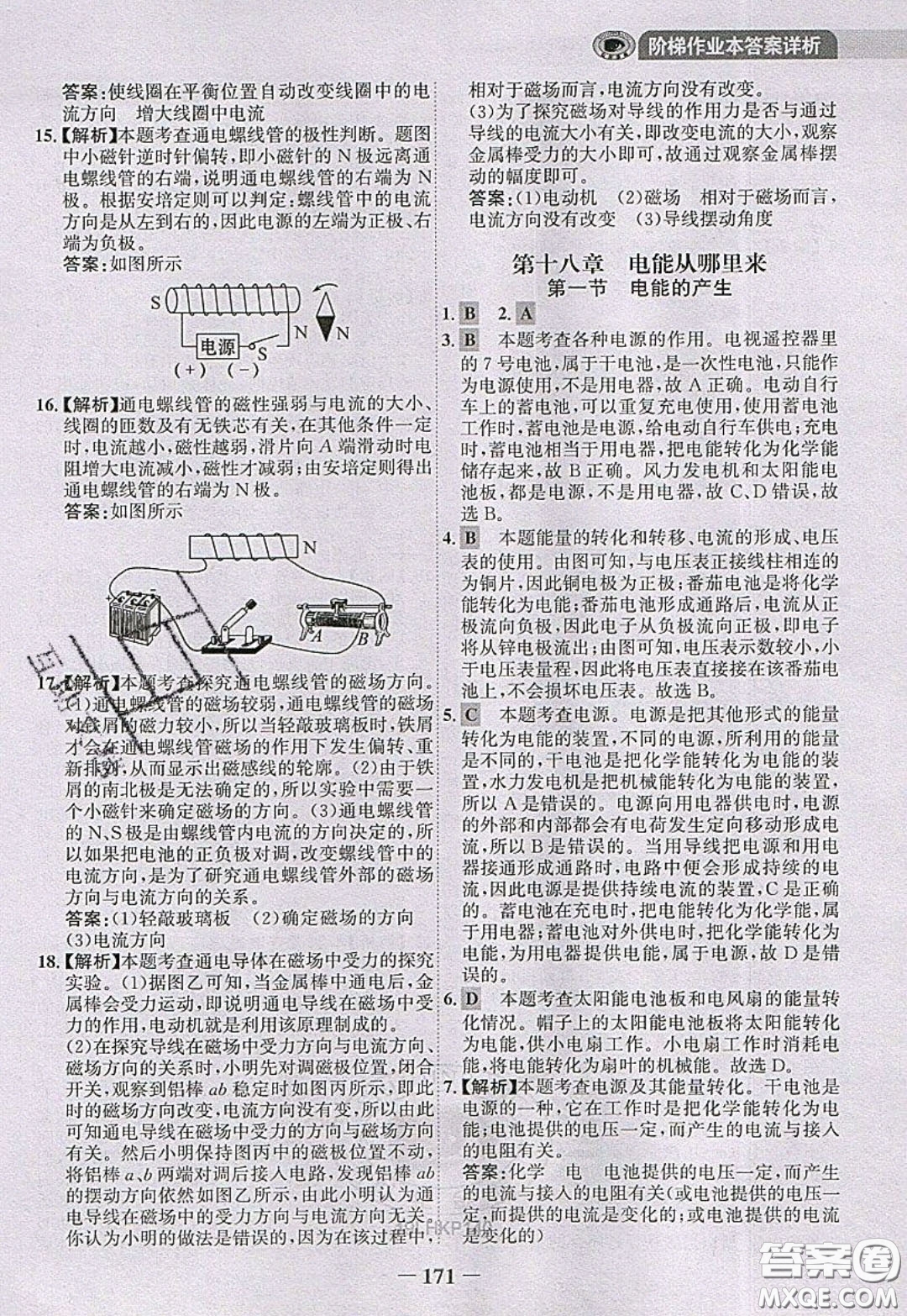 世紀(jì)金榜2020新版金榜大講堂九年級(jí)下冊(cè)物理HK滬科版參考答案