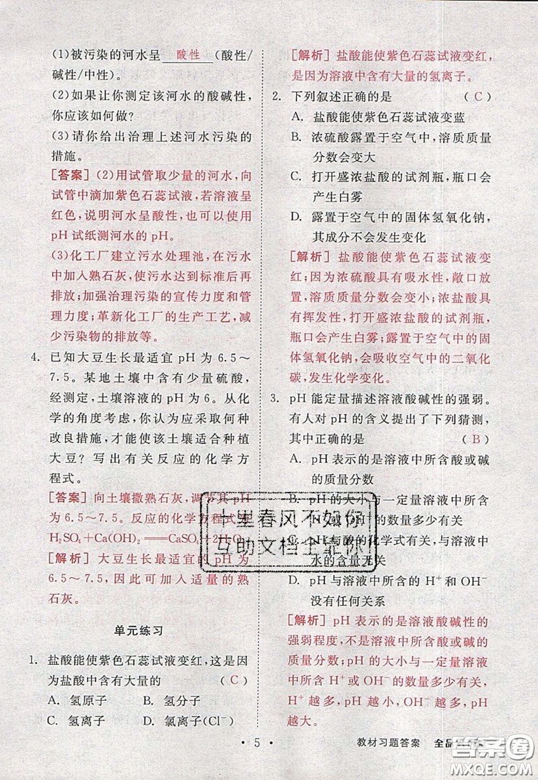 2020春全品大講堂初中化學(xué)九年級下冊新課標(biāo)LJ魯教版參考答案