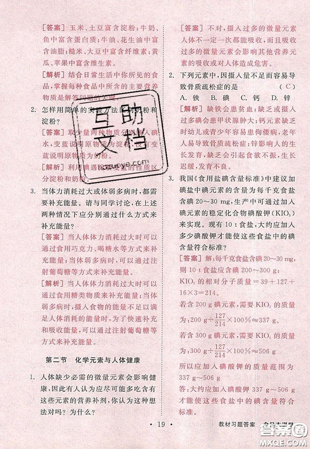 2020春全品大講堂初中化學(xué)九年級下冊新課標(biāo)LJ魯教版參考答案