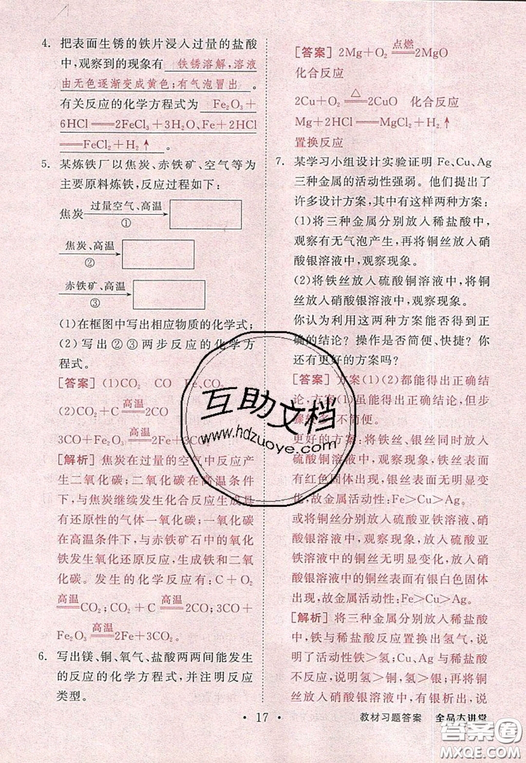 2020春全品大講堂初中化學(xué)九年級下冊新課標(biāo)LJ魯教版參考答案