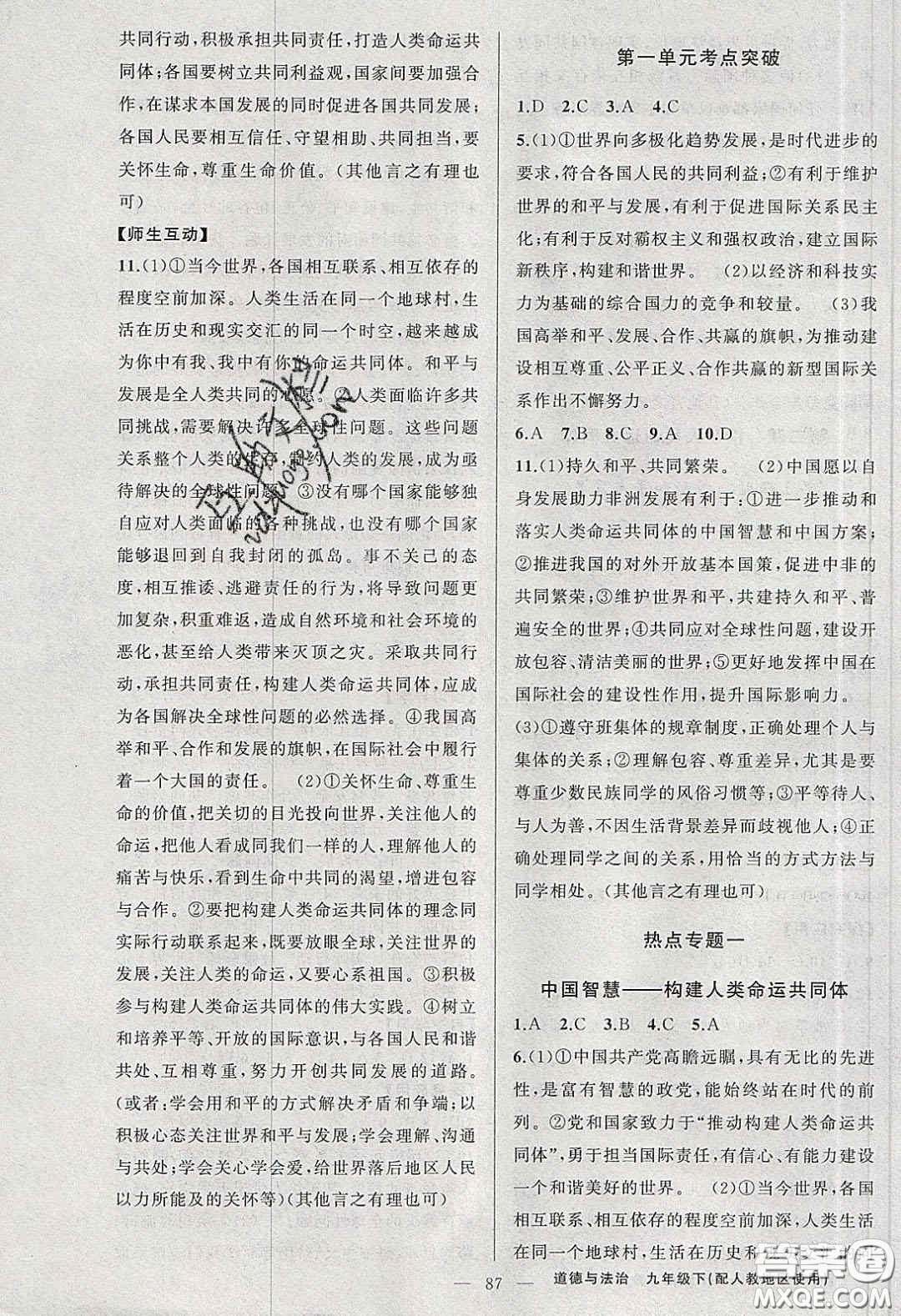 2020原創(chuàng)新課堂九年級道德與法治下冊人教版答案