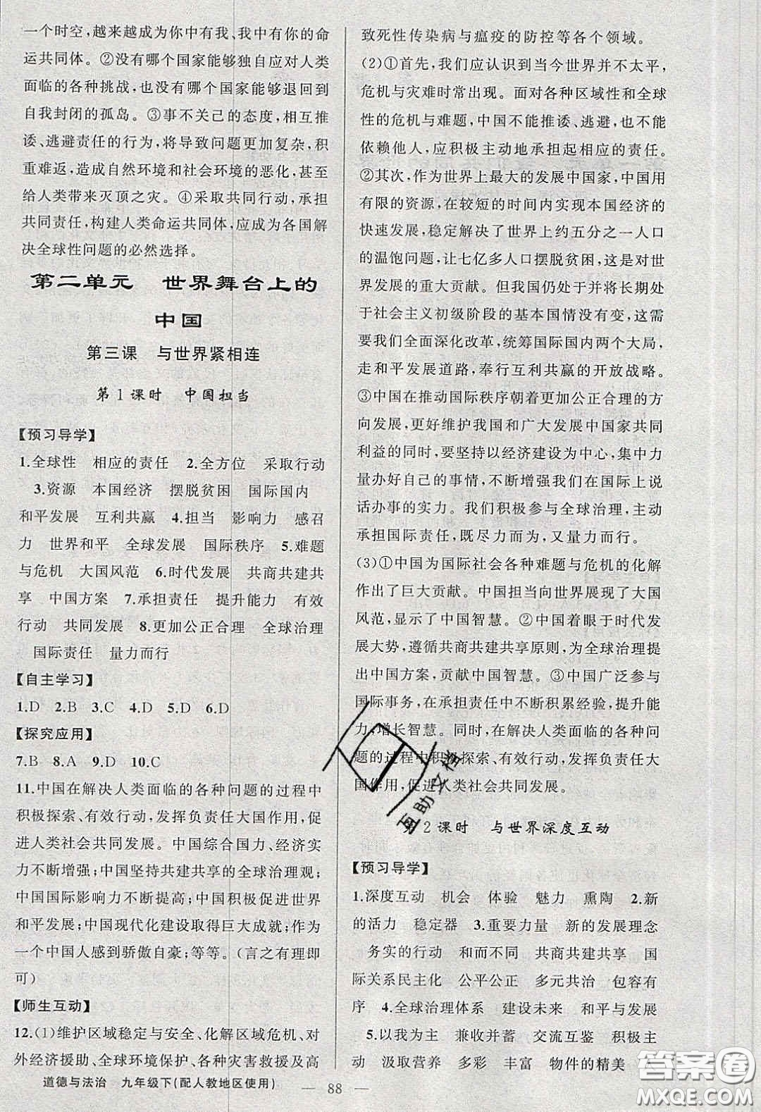 2020原創(chuàng)新課堂九年級道德與法治下冊人教版答案