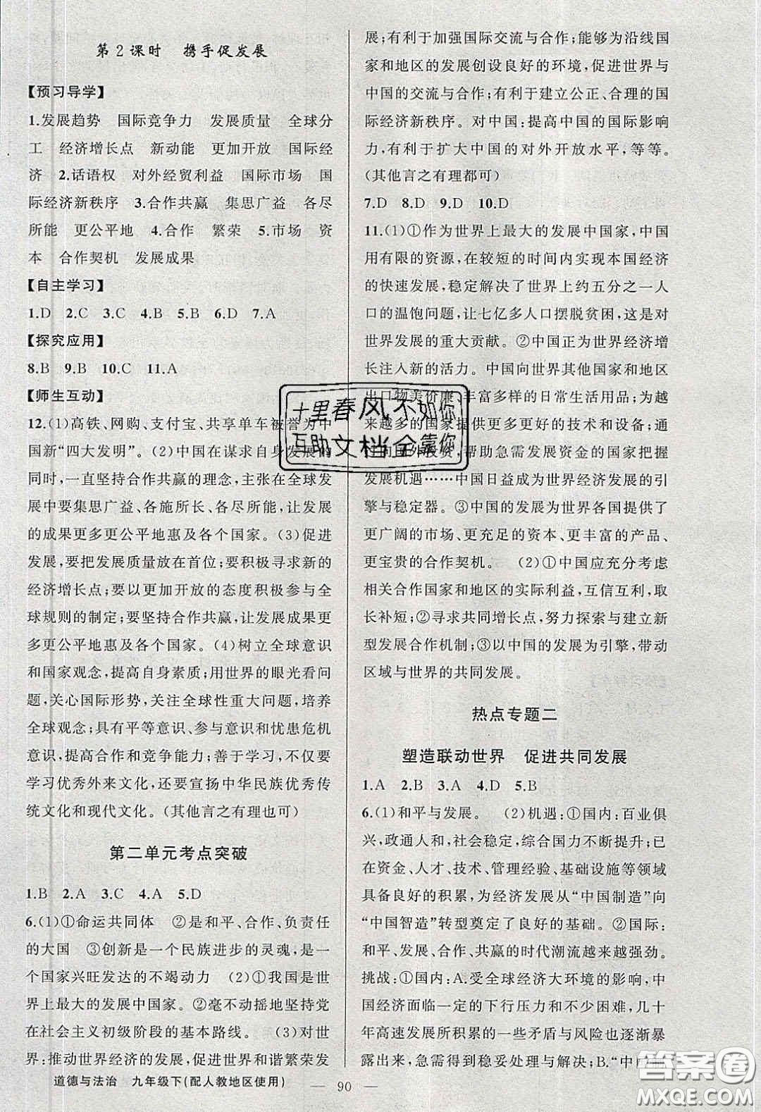 2020原創(chuàng)新課堂九年級道德與法治下冊人教版答案