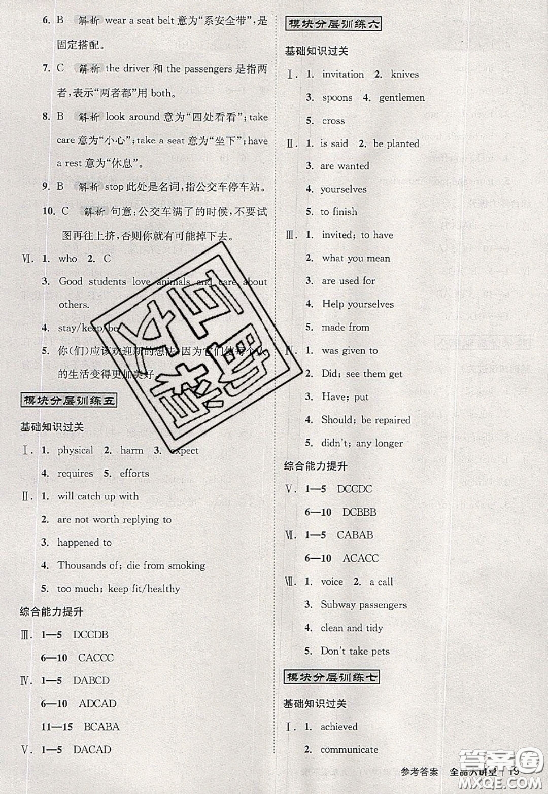 2020春全品大講堂初中英語九年級下冊新課標WY外研版參考答案