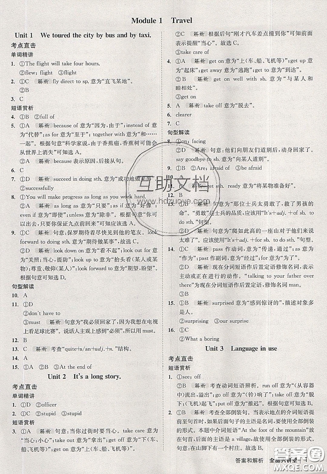 2020春全品大講堂初中英語九年級下冊新課標WY外研版參考答案