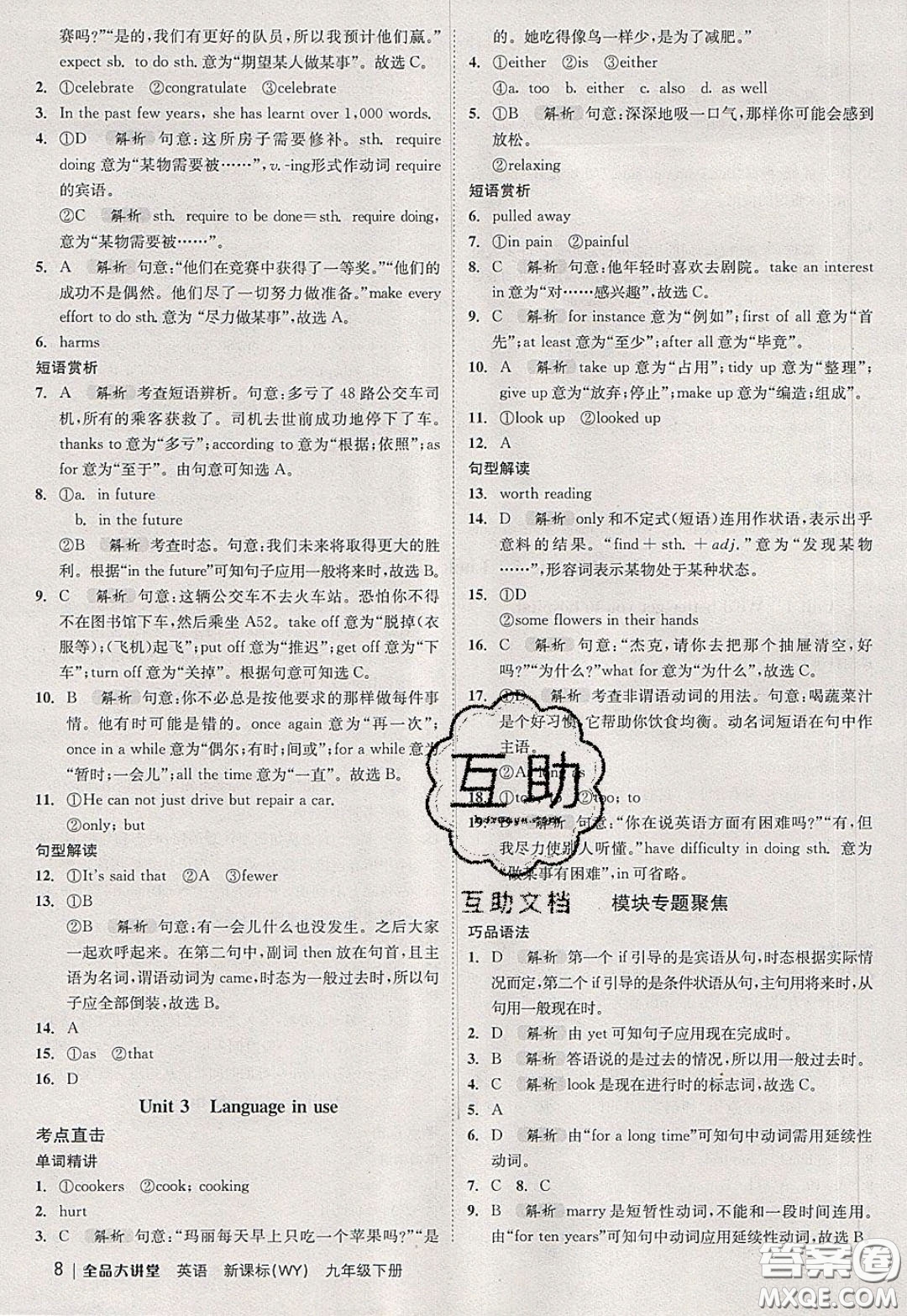 2020春全品大講堂初中英語九年級下冊新課標WY外研版參考答案