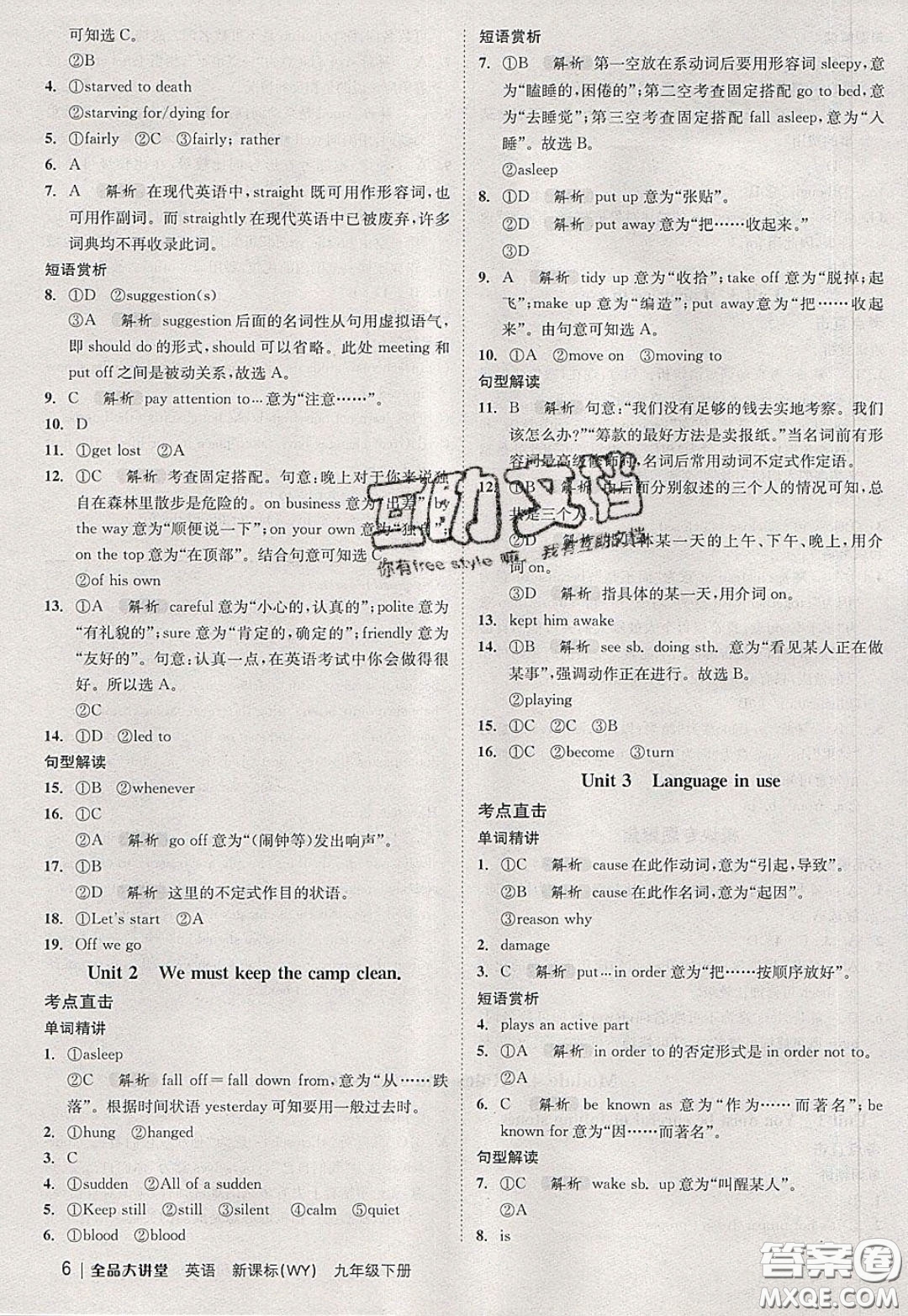 2020春全品大講堂初中英語九年級下冊新課標WY外研版參考答案