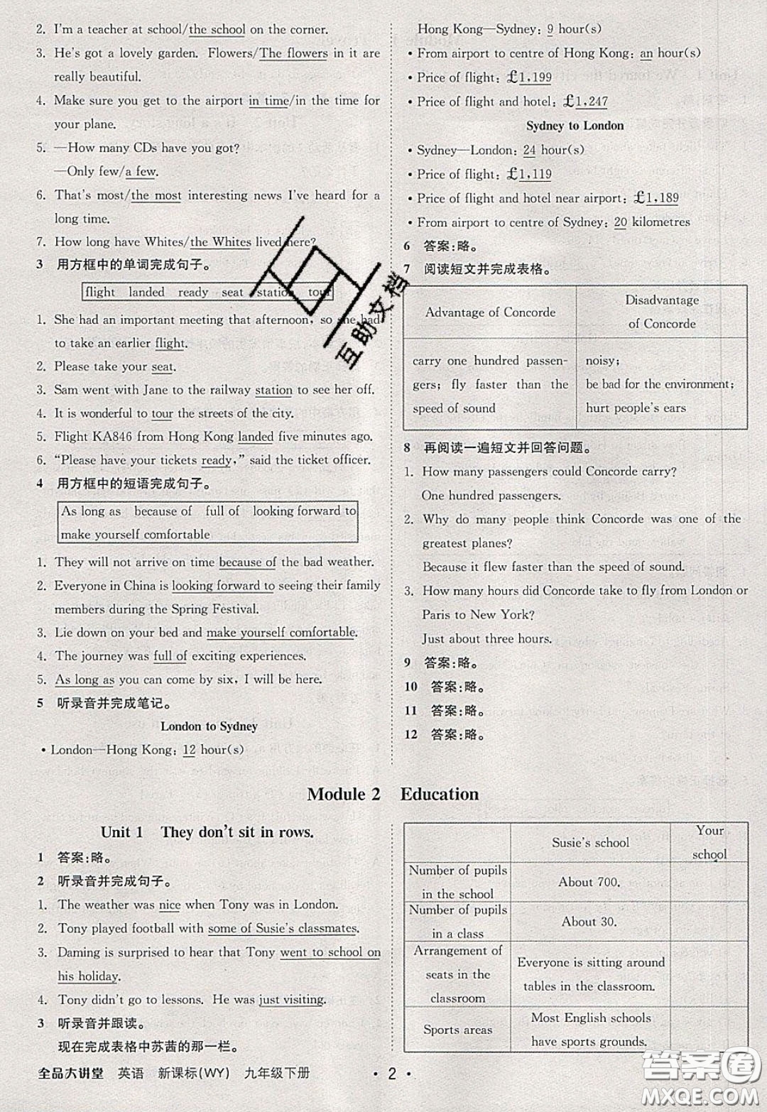 2020春全品大講堂初中英語九年級下冊新課標WY外研版參考答案