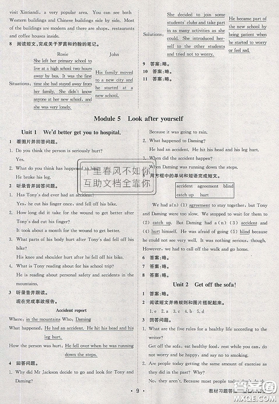 2020春全品大講堂初中英語九年級下冊新課標WY外研版參考答案