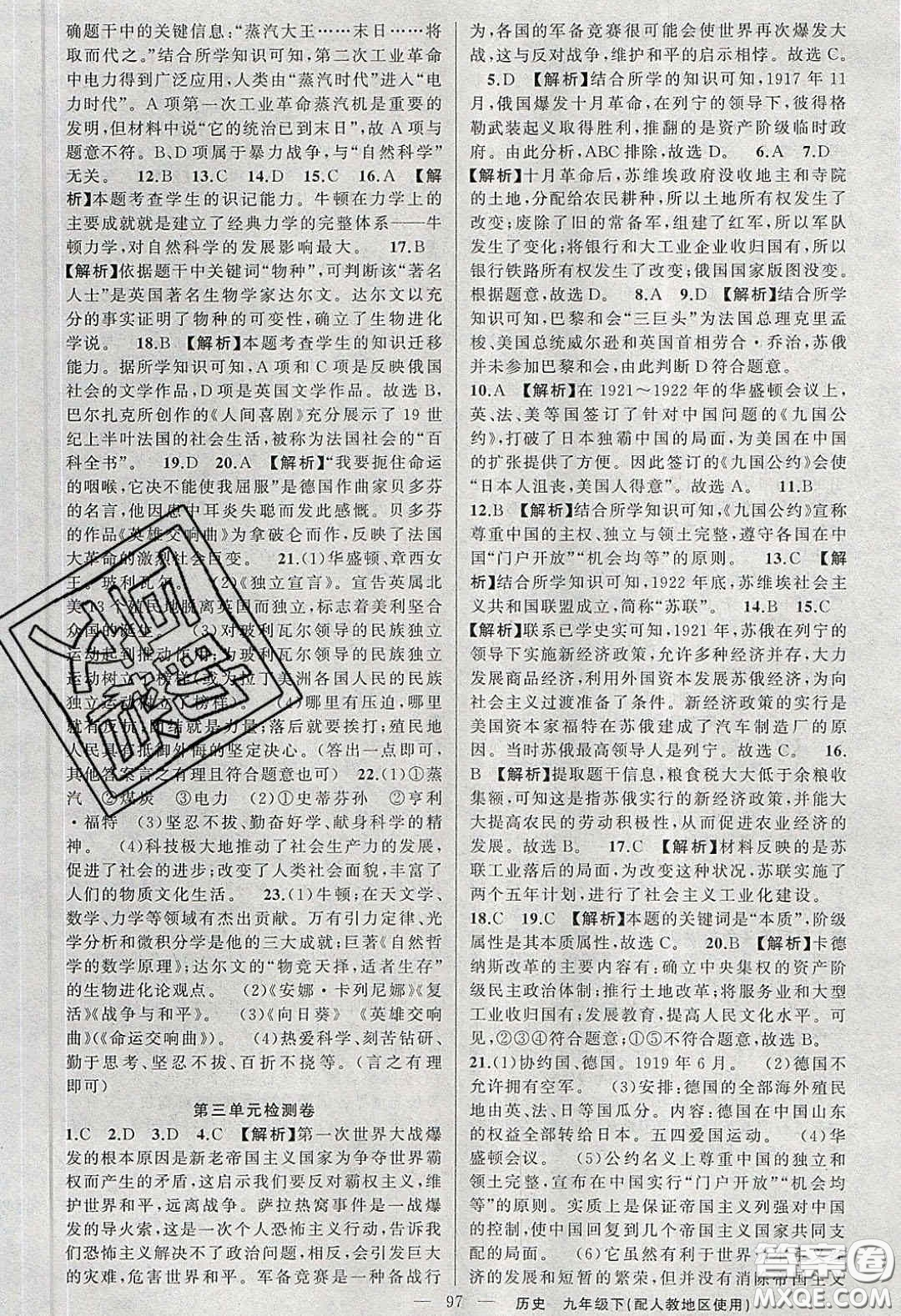 2020原創(chuàng)新課堂九年級(jí)歷史下冊(cè)人教版答案