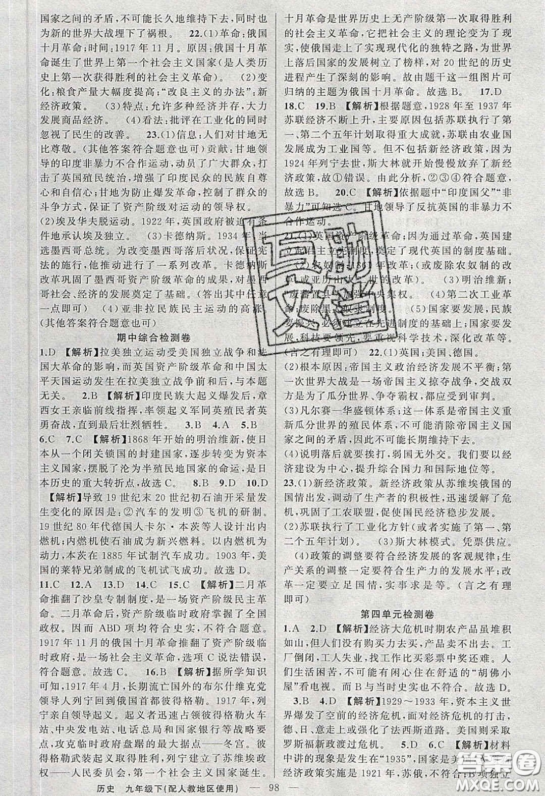 2020原創(chuàng)新課堂九年級(jí)歷史下冊(cè)人教版答案