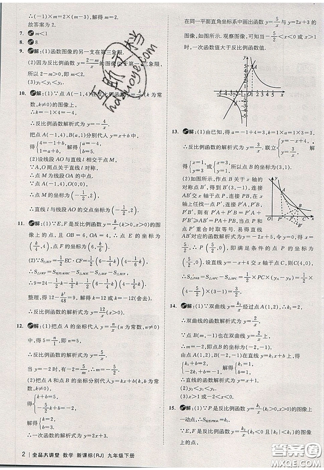 2020春全品大講堂初中數(shù)學(xué)九年級(jí)下冊(cè)新課標(biāo)RJ人教版參考答案