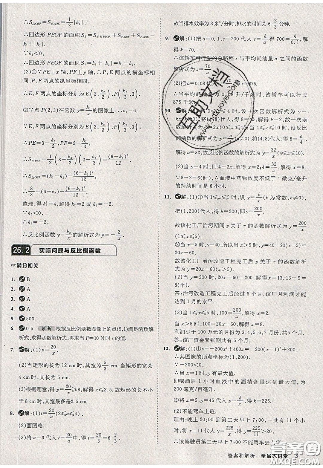 2020春全品大講堂初中數(shù)學(xué)九年級(jí)下冊(cè)新課標(biāo)RJ人教版參考答案