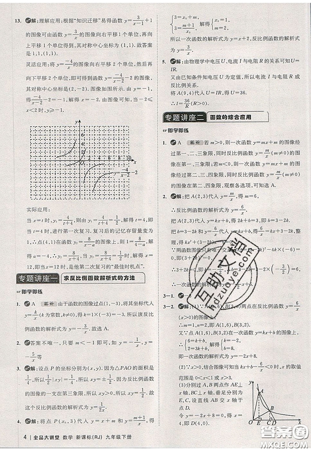 2020春全品大講堂初中數(shù)學(xué)九年級(jí)下冊(cè)新課標(biāo)RJ人教版參考答案