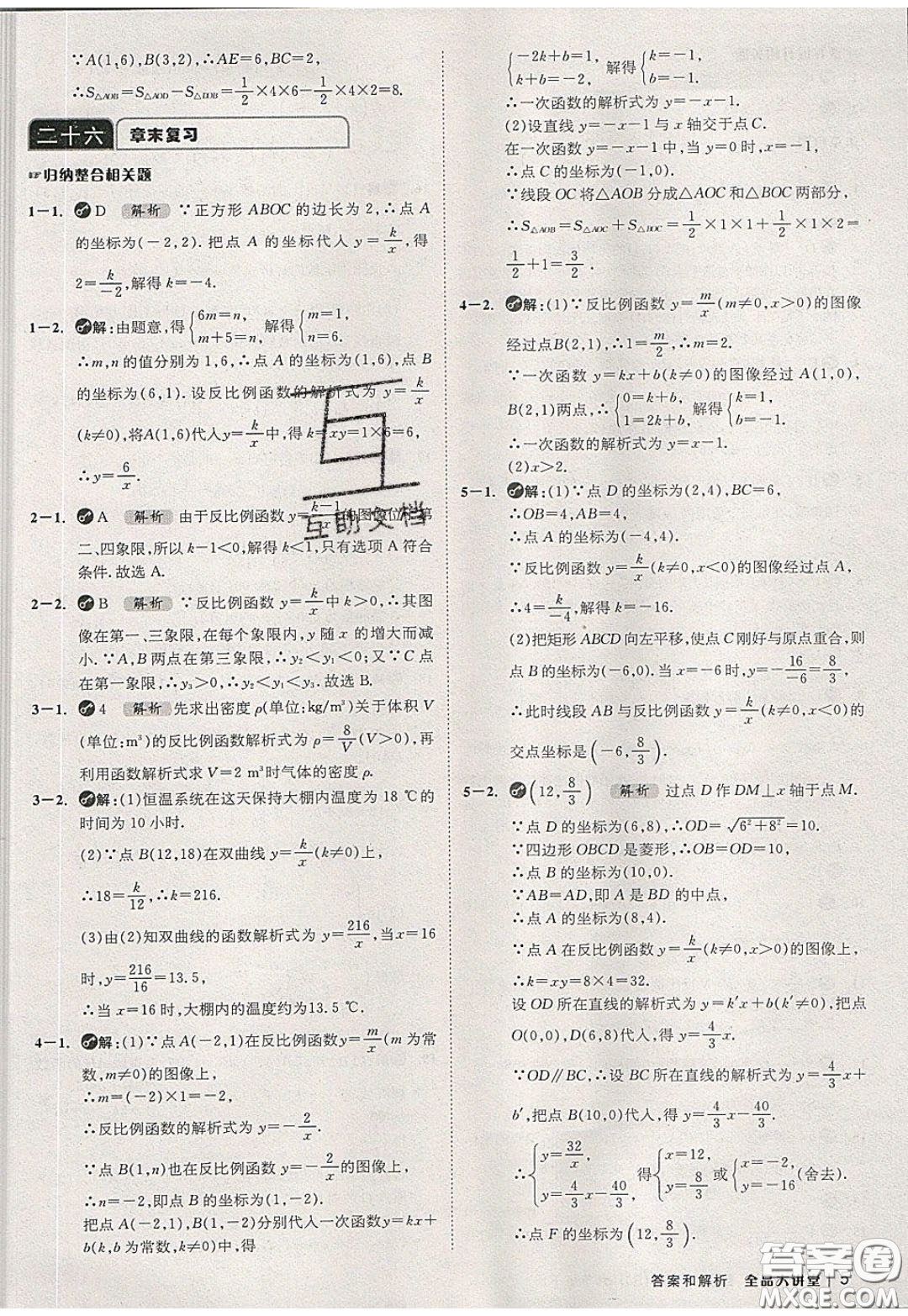 2020春全品大講堂初中數(shù)學(xué)九年級(jí)下冊(cè)新課標(biāo)RJ人教版參考答案