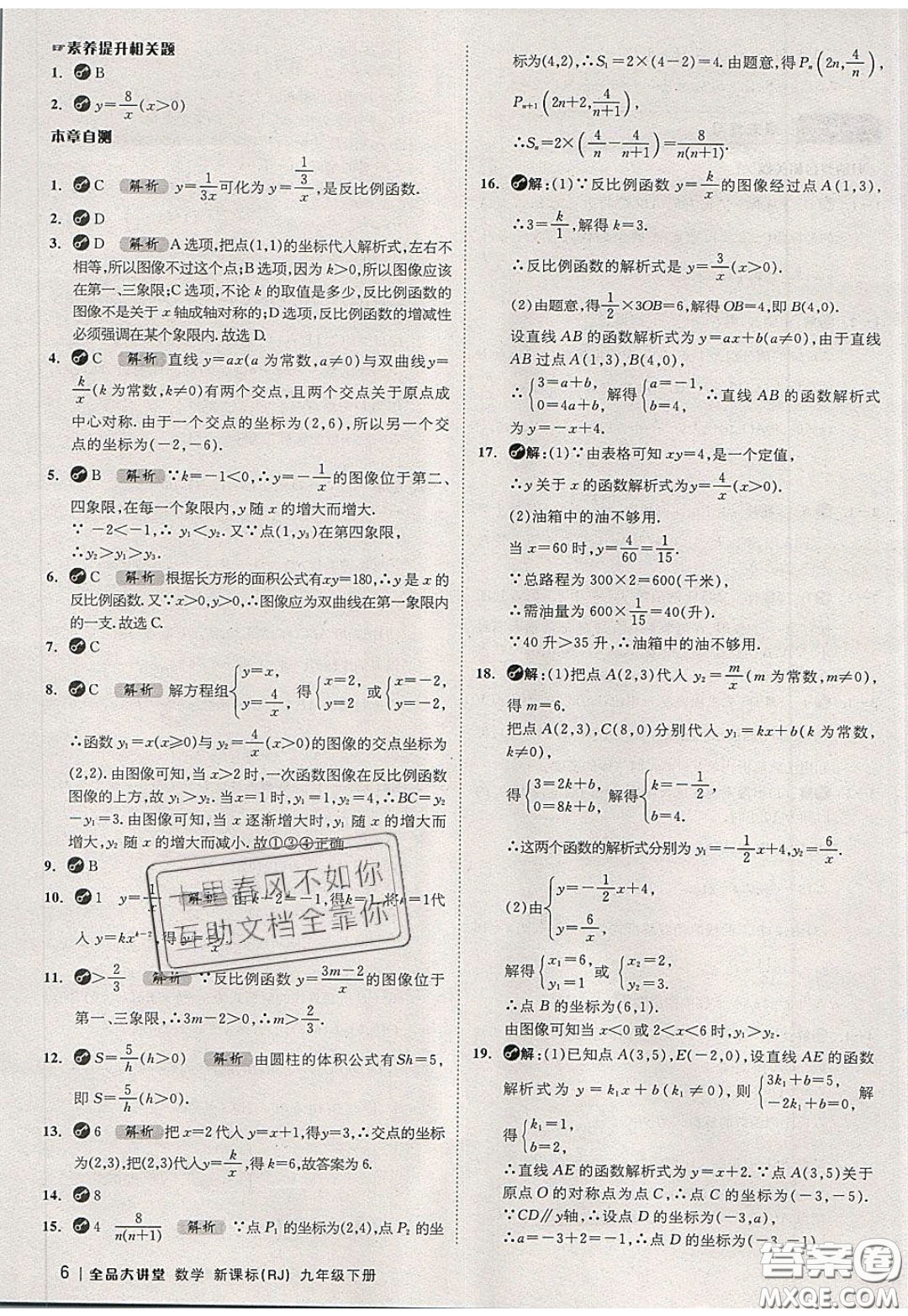 2020春全品大講堂初中數(shù)學(xué)九年級(jí)下冊(cè)新課標(biāo)RJ人教版參考答案