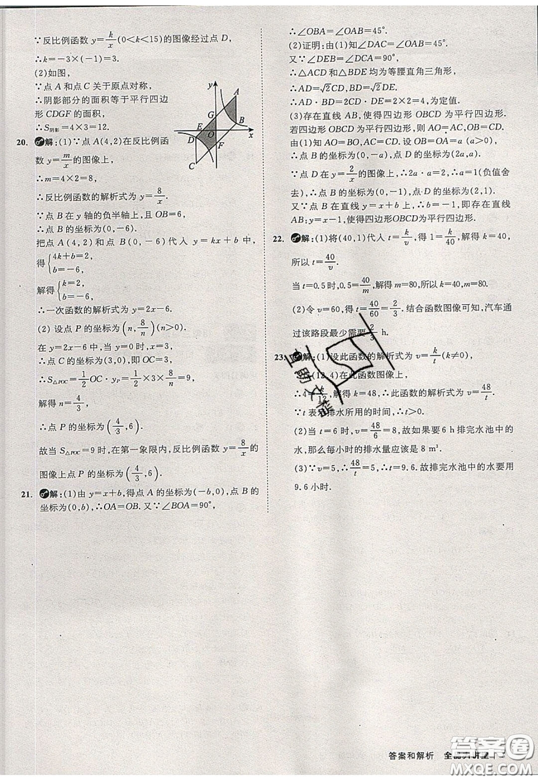 2020春全品大講堂初中數(shù)學(xué)九年級(jí)下冊(cè)新課標(biāo)RJ人教版參考答案