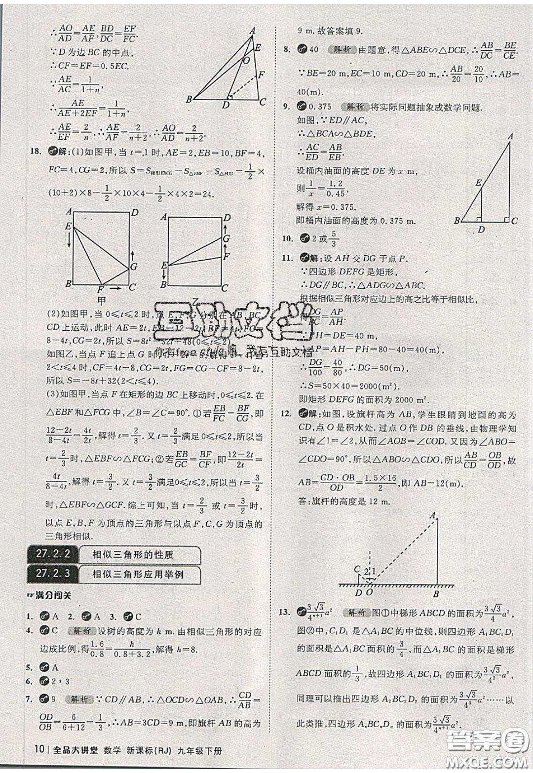 2020春全品大講堂初中數(shù)學(xué)九年級(jí)下冊(cè)新課標(biāo)RJ人教版參考答案