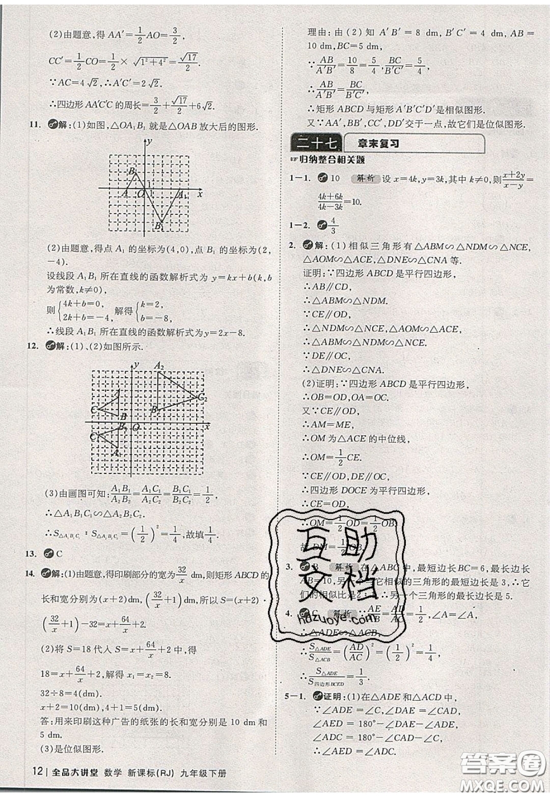 2020春全品大講堂初中數(shù)學(xué)九年級(jí)下冊(cè)新課標(biāo)RJ人教版參考答案