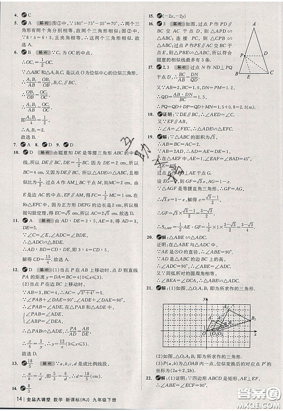 2020春全品大講堂初中數(shù)學(xué)九年級(jí)下冊(cè)新課標(biāo)RJ人教版參考答案