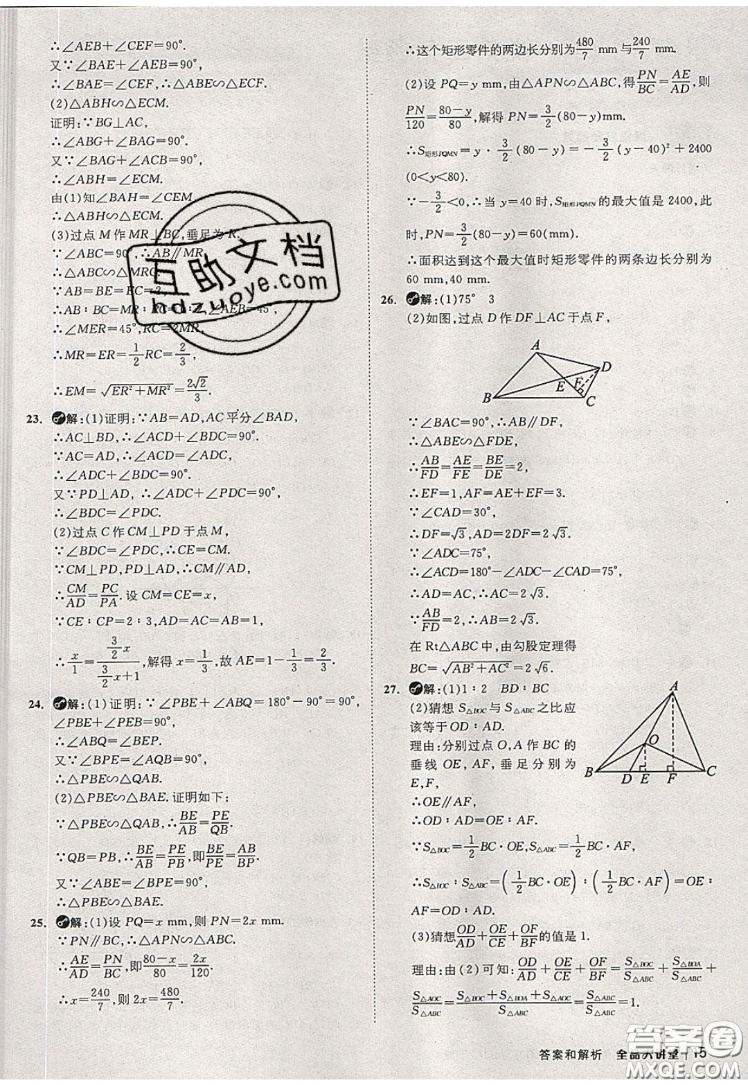 2020春全品大講堂初中數(shù)學(xué)九年級(jí)下冊(cè)新課標(biāo)RJ人教版參考答案