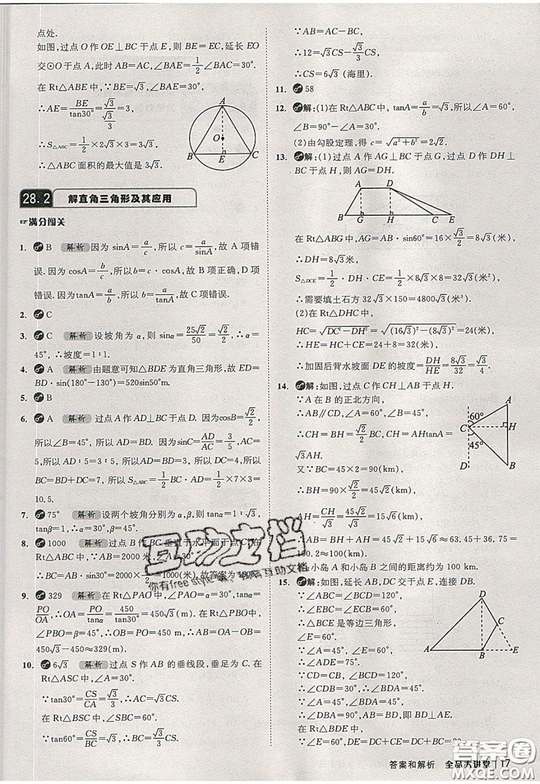 2020春全品大講堂初中數(shù)學(xué)九年級(jí)下冊(cè)新課標(biāo)RJ人教版參考答案