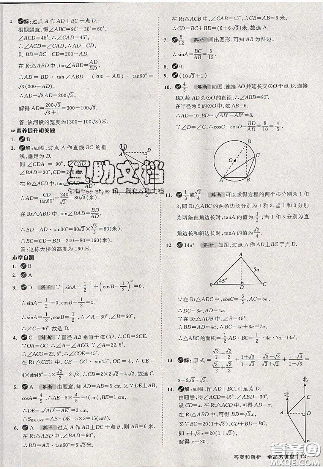 2020春全品大講堂初中數(shù)學(xué)九年級(jí)下冊(cè)新課標(biāo)RJ人教版參考答案