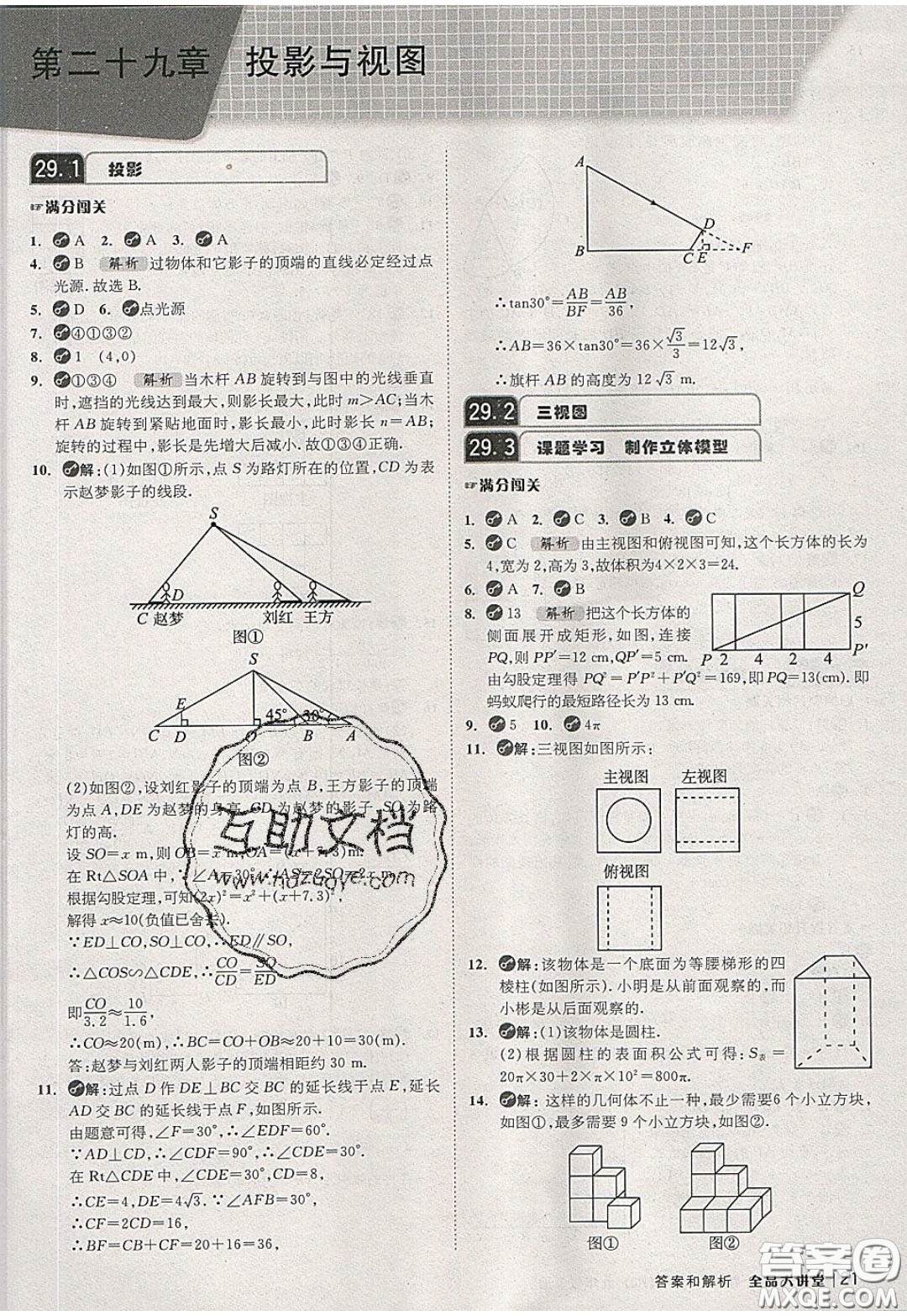 2020春全品大講堂初中數(shù)學(xué)九年級(jí)下冊(cè)新課標(biāo)RJ人教版參考答案