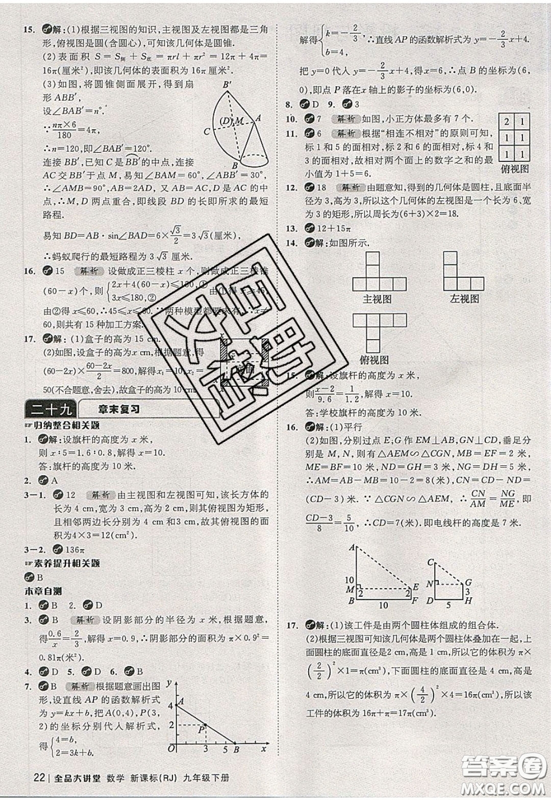 2020春全品大講堂初中數(shù)學(xué)九年級(jí)下冊(cè)新課標(biāo)RJ人教版參考答案