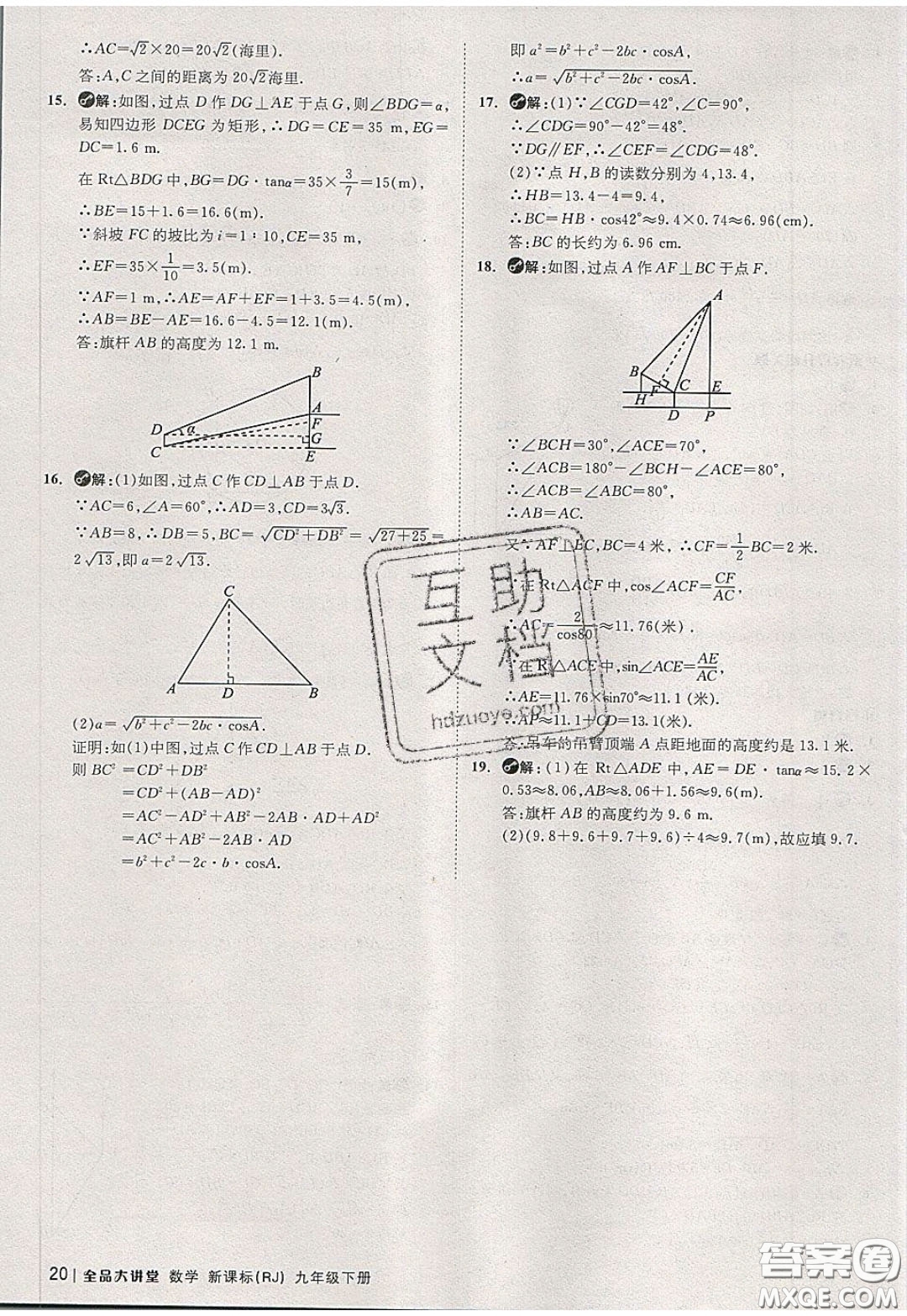 2020春全品大講堂初中數(shù)學(xué)九年級(jí)下冊(cè)新課標(biāo)RJ人教版參考答案