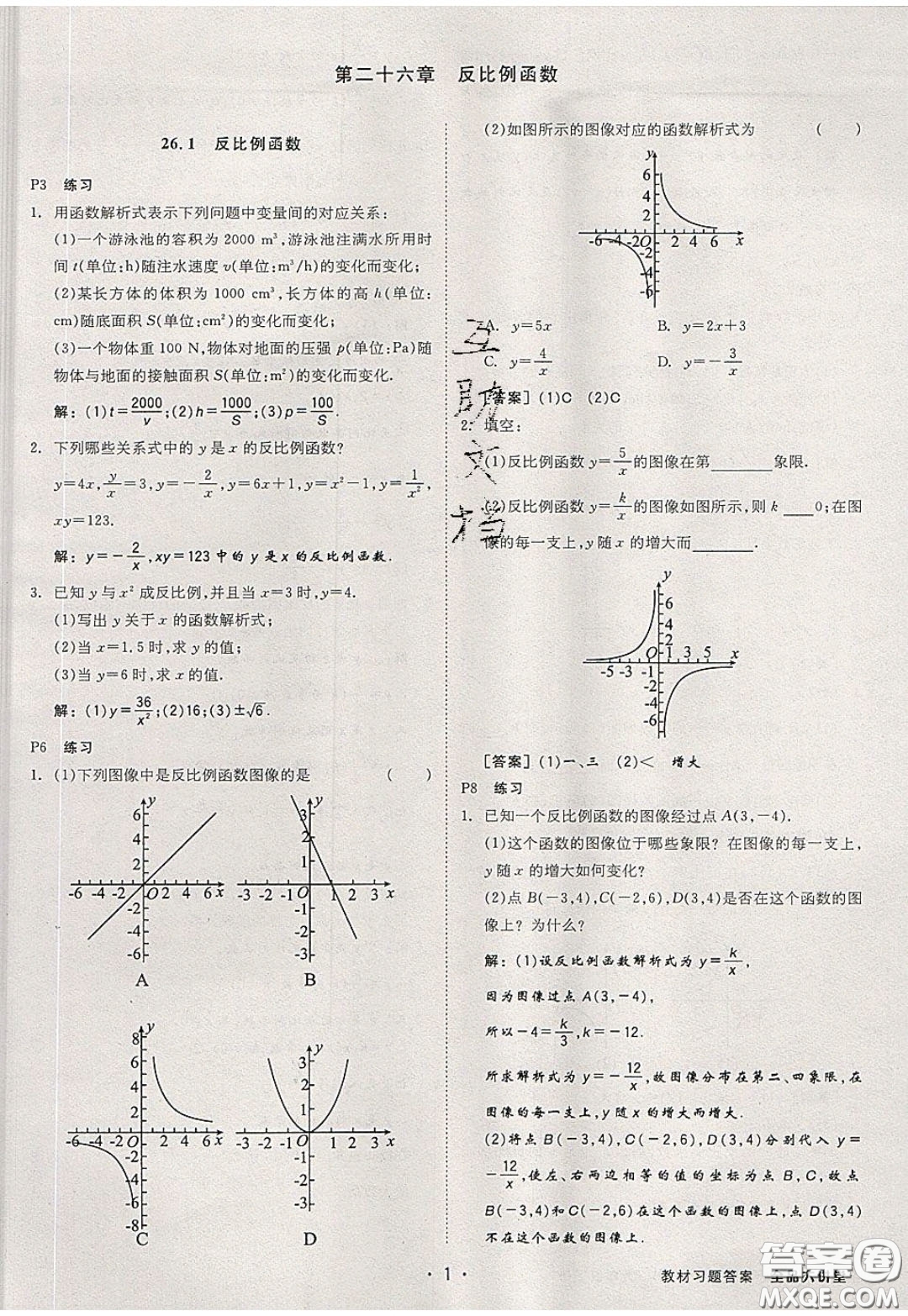 2020春全品大講堂初中數(shù)學(xué)九年級(jí)下冊(cè)新課標(biāo)RJ人教版參考答案