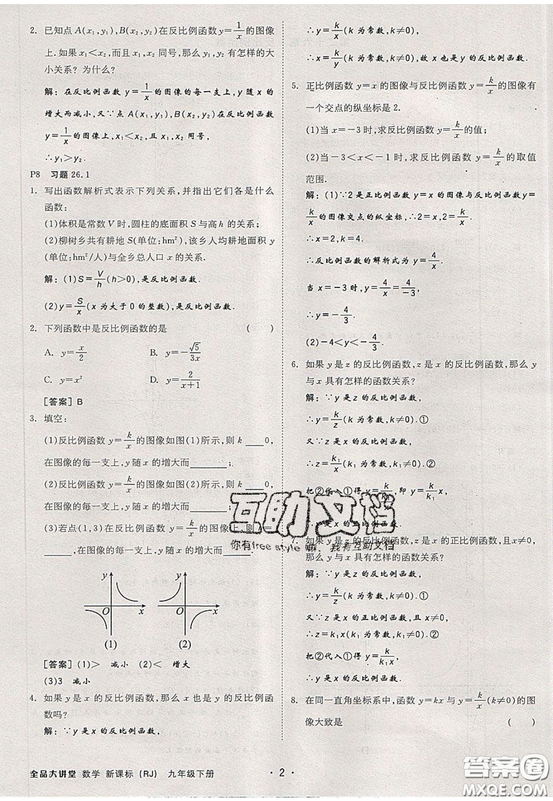 2020春全品大講堂初中數(shù)學(xué)九年級(jí)下冊(cè)新課標(biāo)RJ人教版參考答案