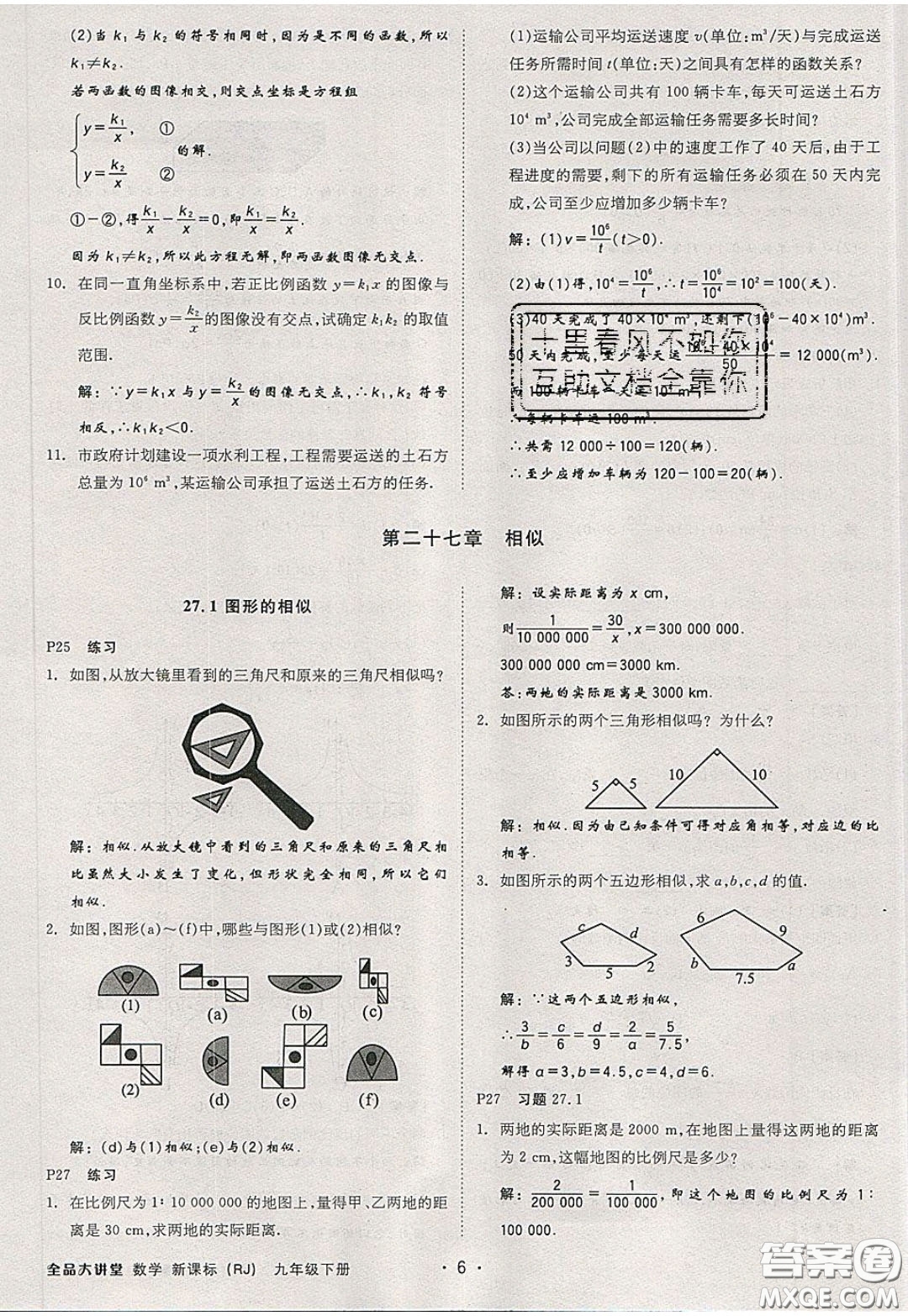 2020春全品大講堂初中數(shù)學(xué)九年級(jí)下冊(cè)新課標(biāo)RJ人教版參考答案