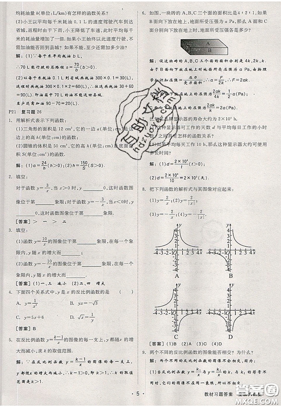 2020春全品大講堂初中數(shù)學(xué)九年級(jí)下冊(cè)新課標(biāo)RJ人教版參考答案