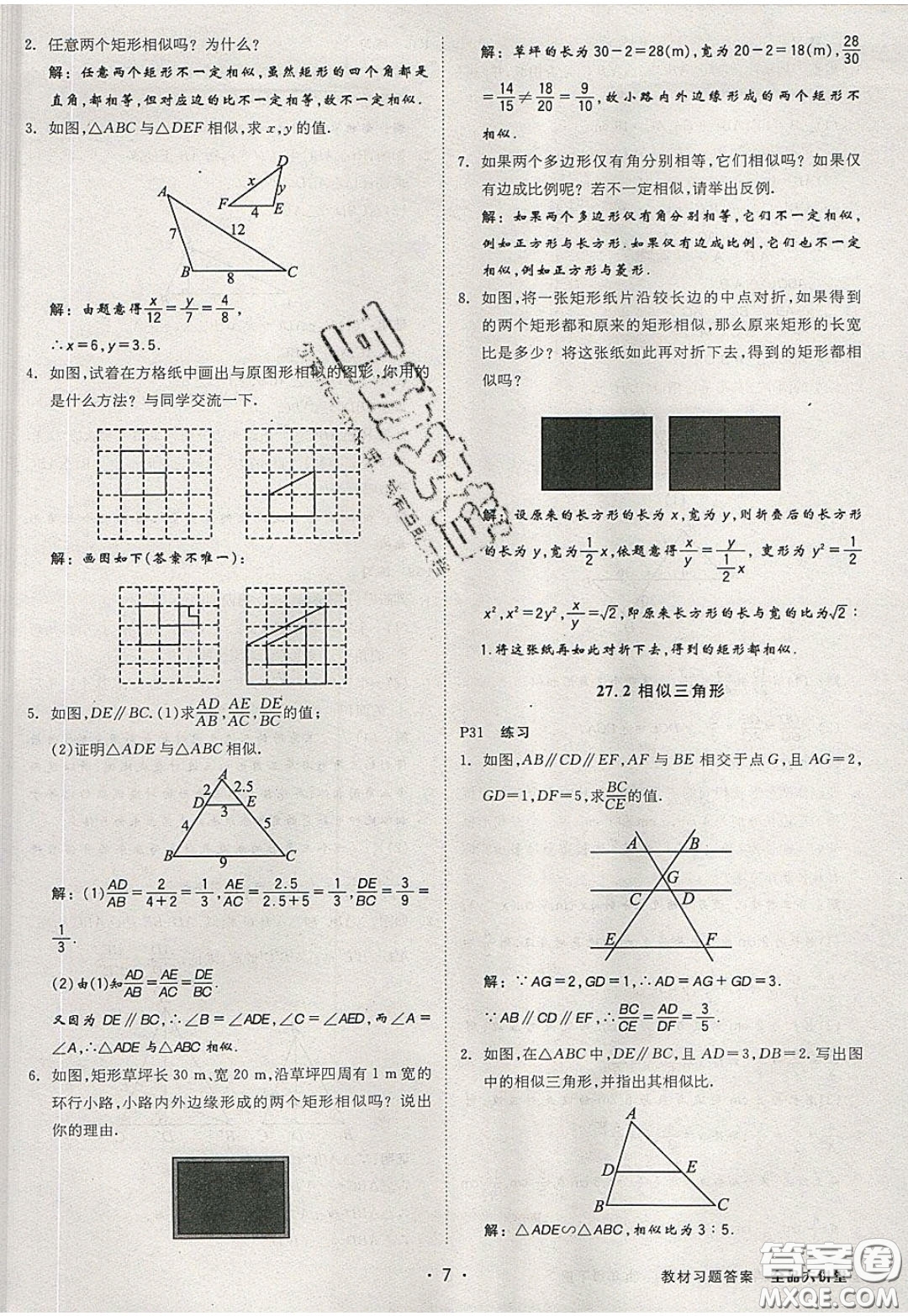 2020春全品大講堂初中數(shù)學(xué)九年級(jí)下冊(cè)新課標(biāo)RJ人教版參考答案