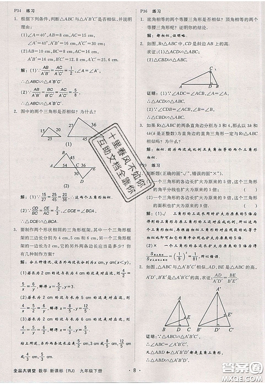 2020春全品大講堂初中數(shù)學(xué)九年級(jí)下冊(cè)新課標(biāo)RJ人教版參考答案