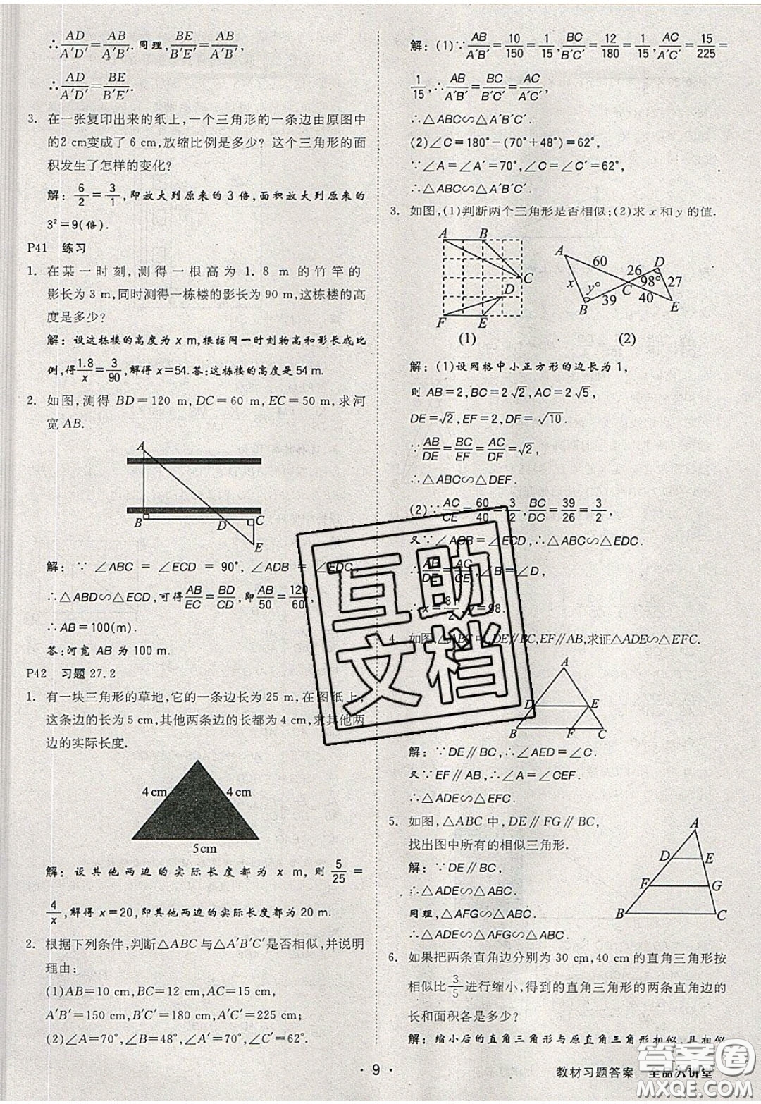 2020春全品大講堂初中數(shù)學(xué)九年級(jí)下冊(cè)新課標(biāo)RJ人教版參考答案