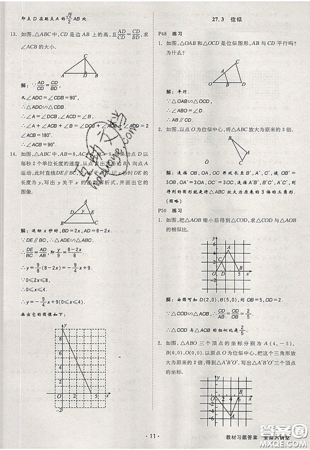 2020春全品大講堂初中數(shù)學(xué)九年級(jí)下冊(cè)新課標(biāo)RJ人教版參考答案