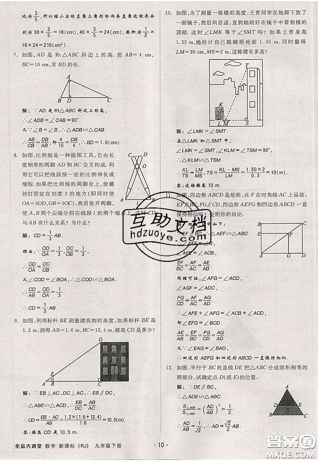 2020春全品大講堂初中數(shù)學(xué)九年級(jí)下冊(cè)新課標(biāo)RJ人教版參考答案