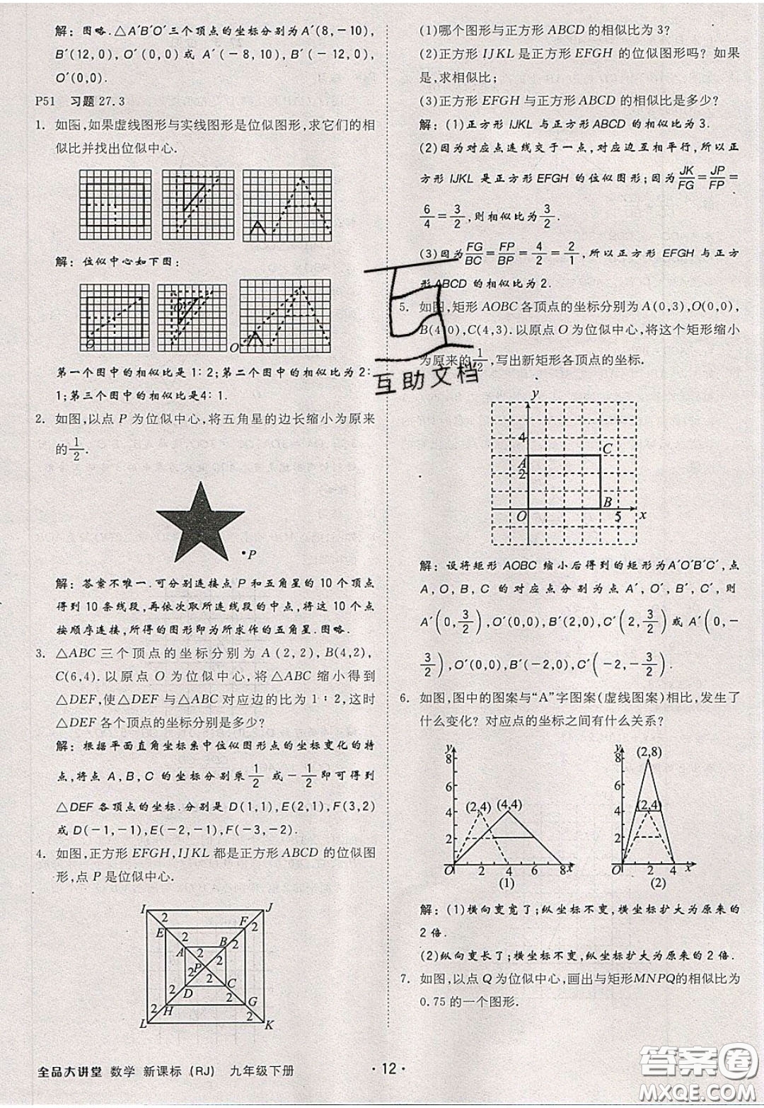 2020春全品大講堂初中數(shù)學(xué)九年級(jí)下冊(cè)新課標(biāo)RJ人教版參考答案