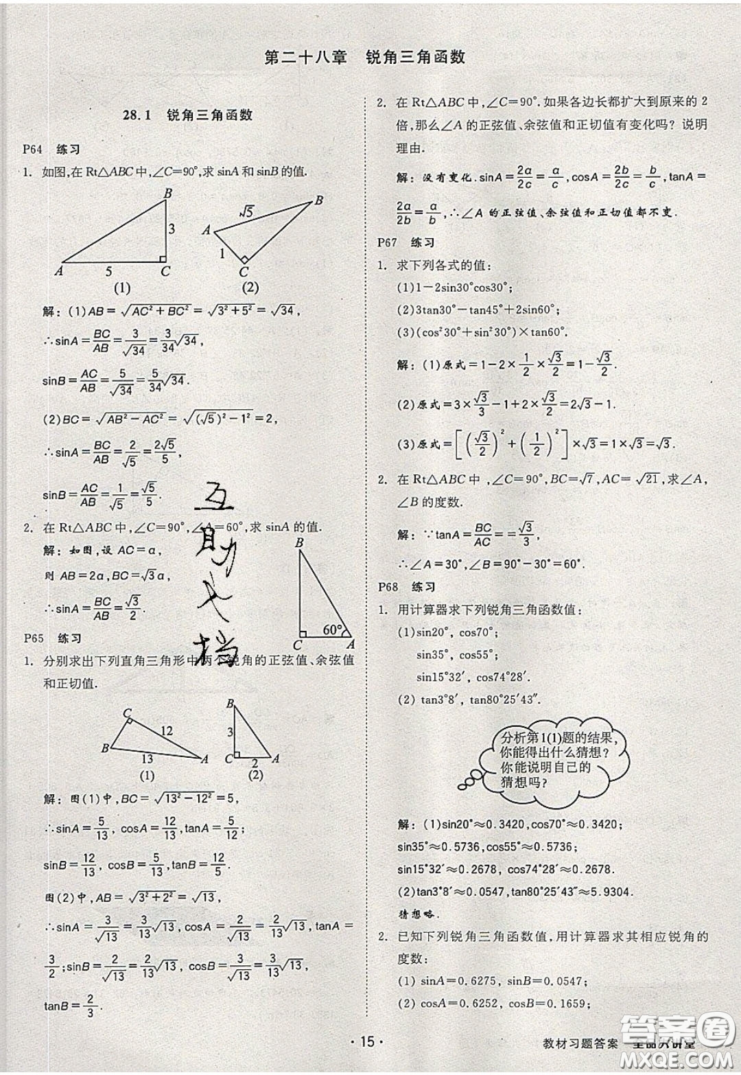 2020春全品大講堂初中數(shù)學(xué)九年級(jí)下冊(cè)新課標(biāo)RJ人教版參考答案