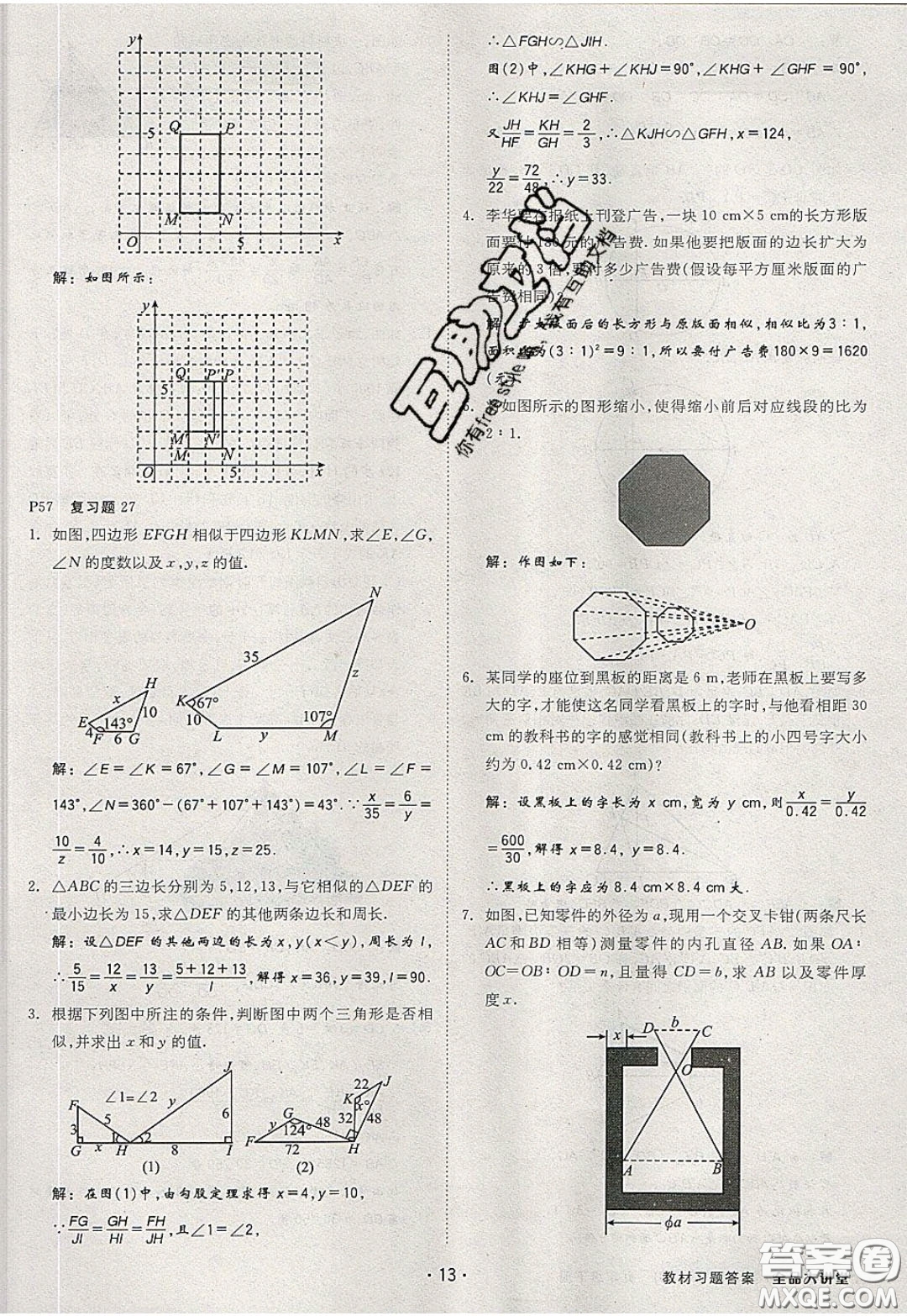 2020春全品大講堂初中數(shù)學(xué)九年級(jí)下冊(cè)新課標(biāo)RJ人教版參考答案