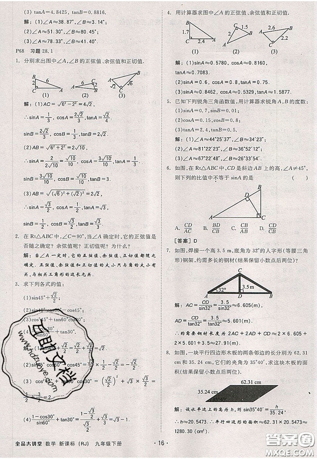 2020春全品大講堂初中數(shù)學(xué)九年級(jí)下冊(cè)新課標(biāo)RJ人教版參考答案