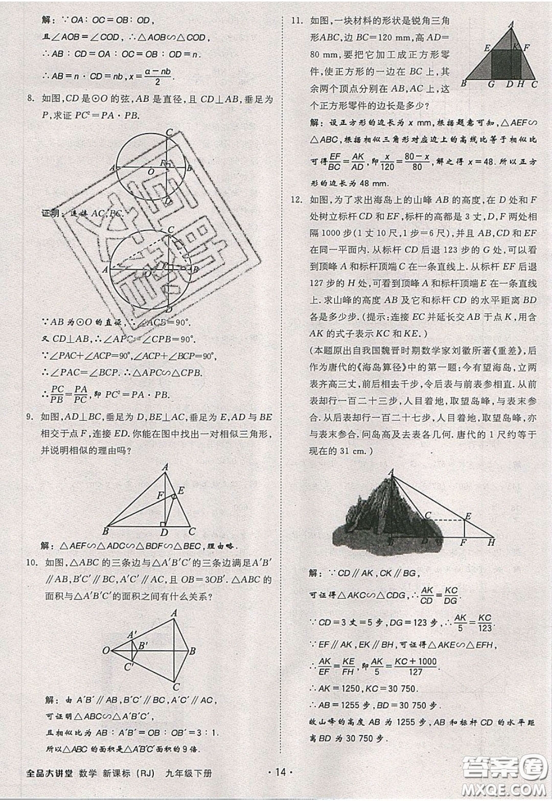 2020春全品大講堂初中數(shù)學(xué)九年級(jí)下冊(cè)新課標(biāo)RJ人教版參考答案