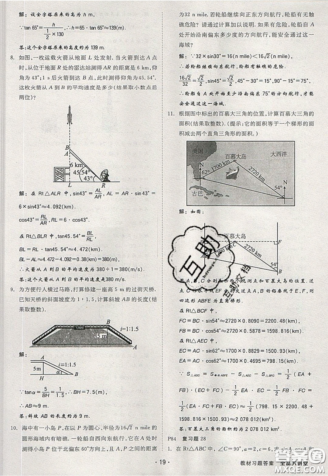 2020春全品大講堂初中數(shù)學(xué)九年級(jí)下冊(cè)新課標(biāo)RJ人教版參考答案