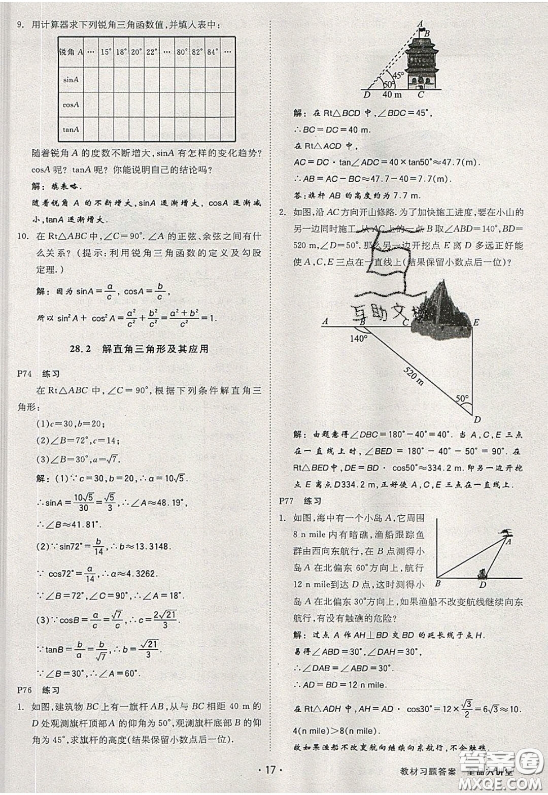 2020春全品大講堂初中數(shù)學(xué)九年級(jí)下冊(cè)新課標(biāo)RJ人教版參考答案