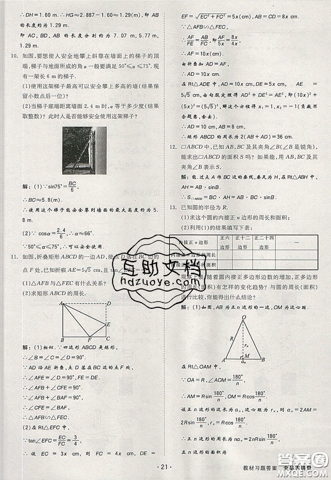 2020春全品大講堂初中數(shù)學(xué)九年級(jí)下冊(cè)新課標(biāo)RJ人教版參考答案